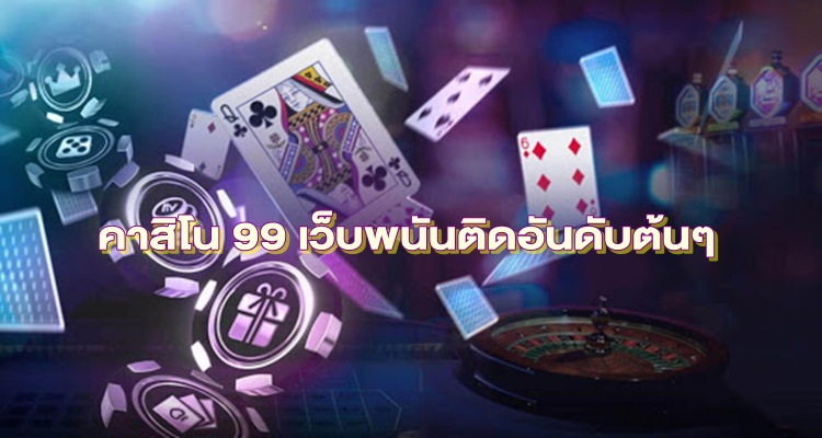 คา สิ โน ออนไลน์ 99