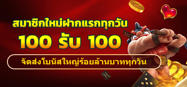 เครดิต ฟรี สำหรับ สมาชิก ใหม่