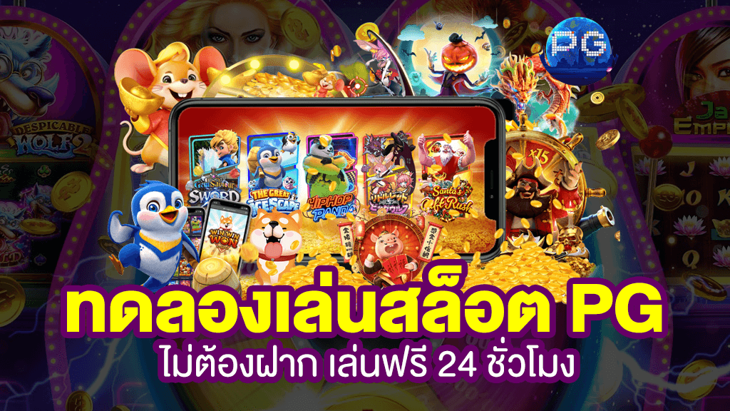 เล่น สล็อต ให้ ได้ ฟรี เกม